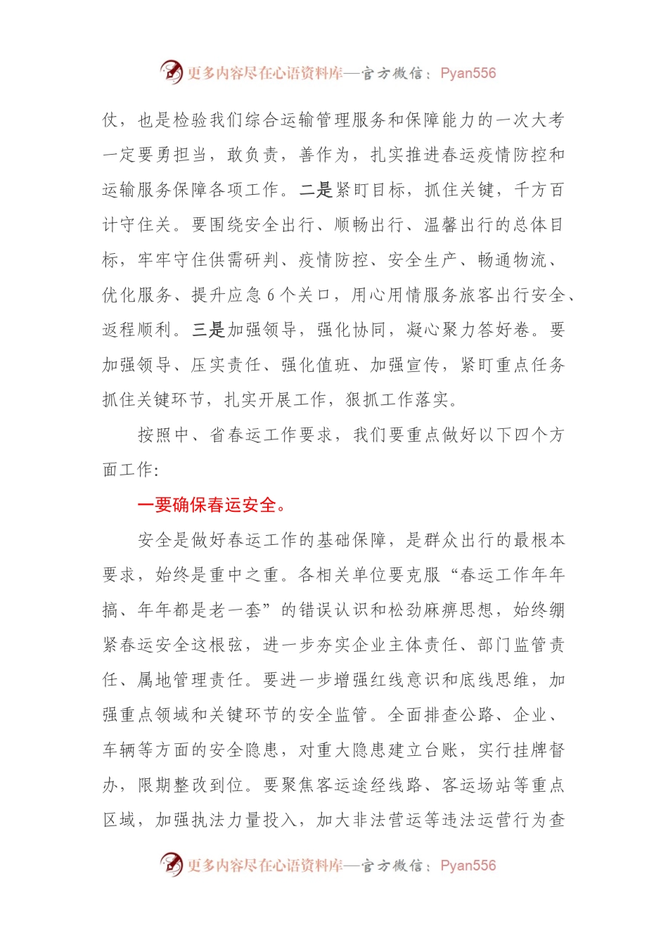市委常委、副市长在全市春运暨交通运输领域安全生产工作视频会议上的讲话.docx_第2页