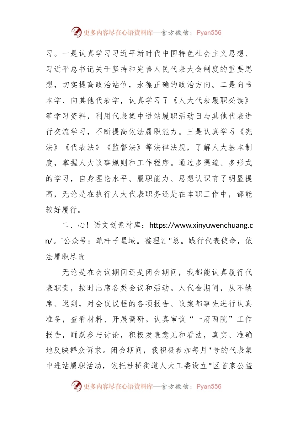 市精神卫生中心党总支书记人大代表2023年履职情况述职报告.docx_第2页