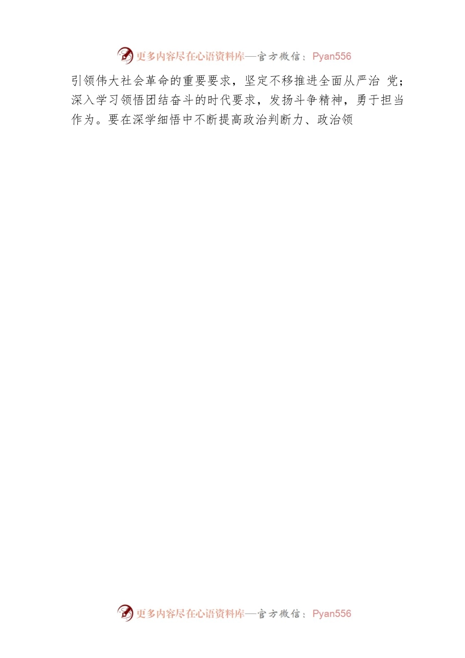 干训班交流发言：学思践悟担使命奋力谱写新篇章.docx_第2页