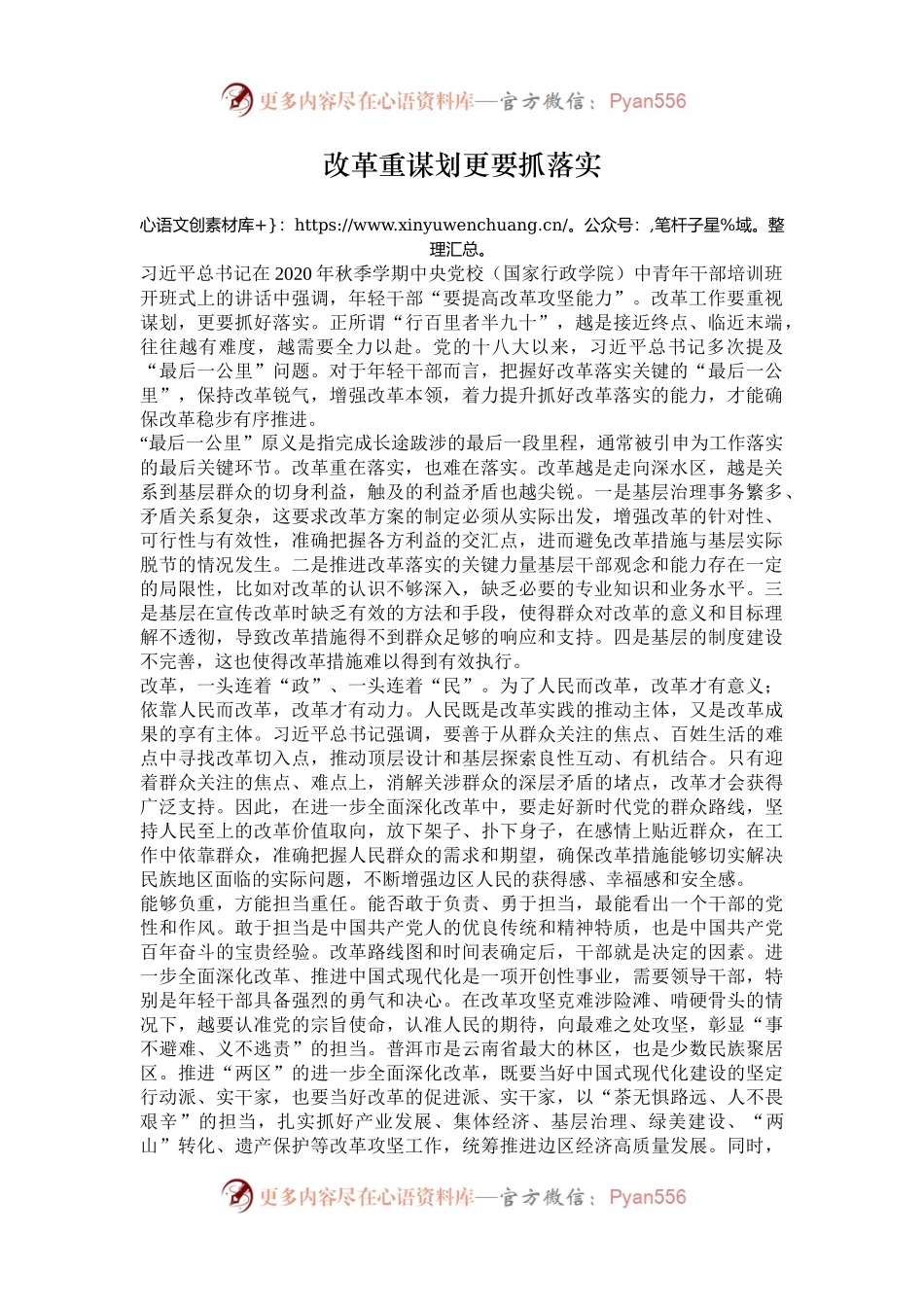 改革重谋划更要抓落实.docx_第1页