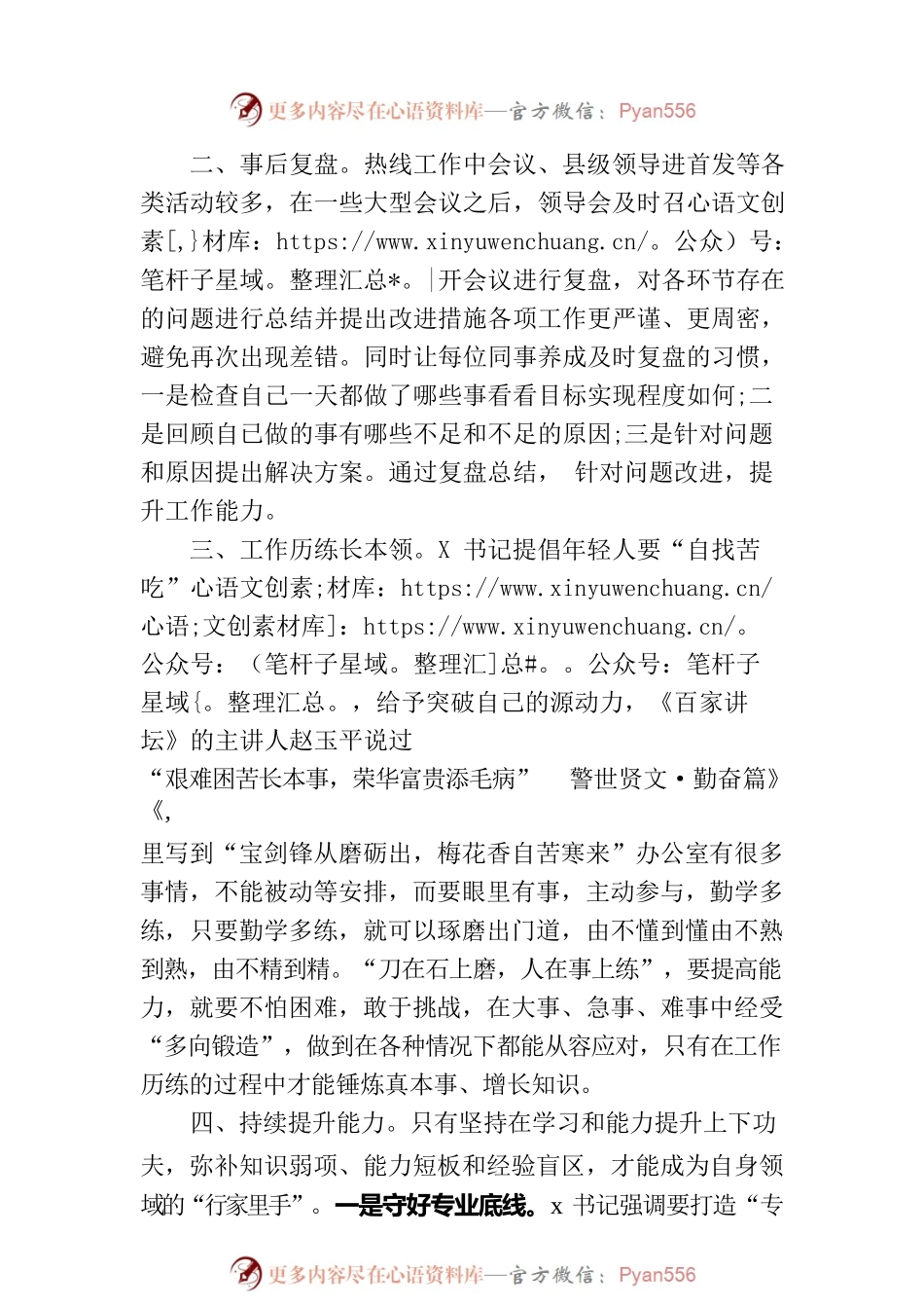 府办青年干部交流锻炼感悟：风雨壮筋骨 历练长才千.docx_第2页