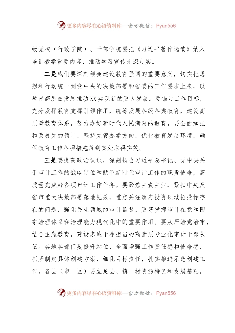 市委书记在市委XX届第XX次常委会（扩大）会议上的讲话.docx_第2页