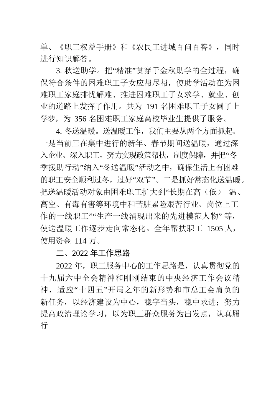 市职工服务中心关于2021年工作任务完成情况和2022年工作思路的汇报.docx_第2页