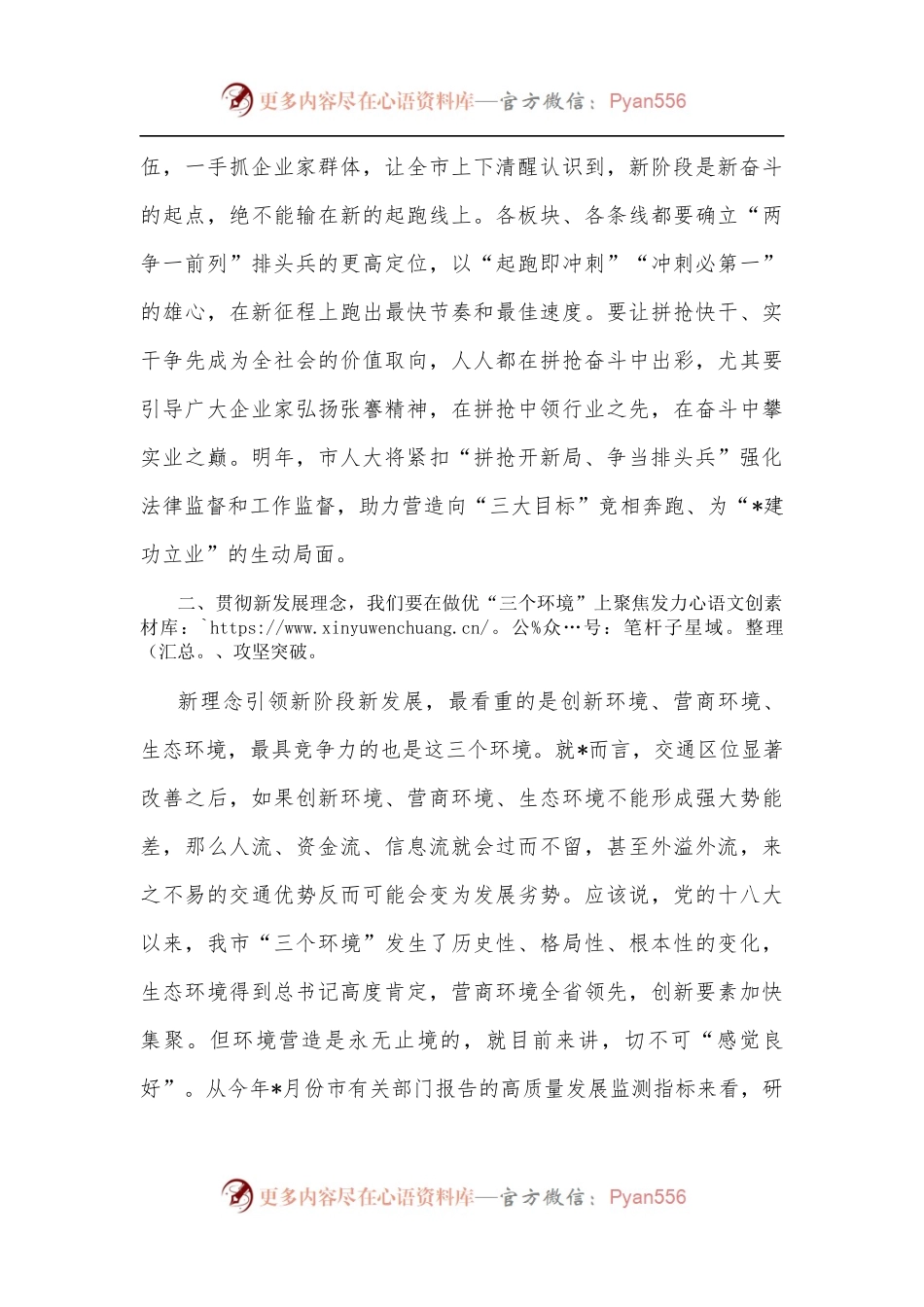 拼抢开新局 争当排头兵——在市委务虚会上的发言.docx_第2页