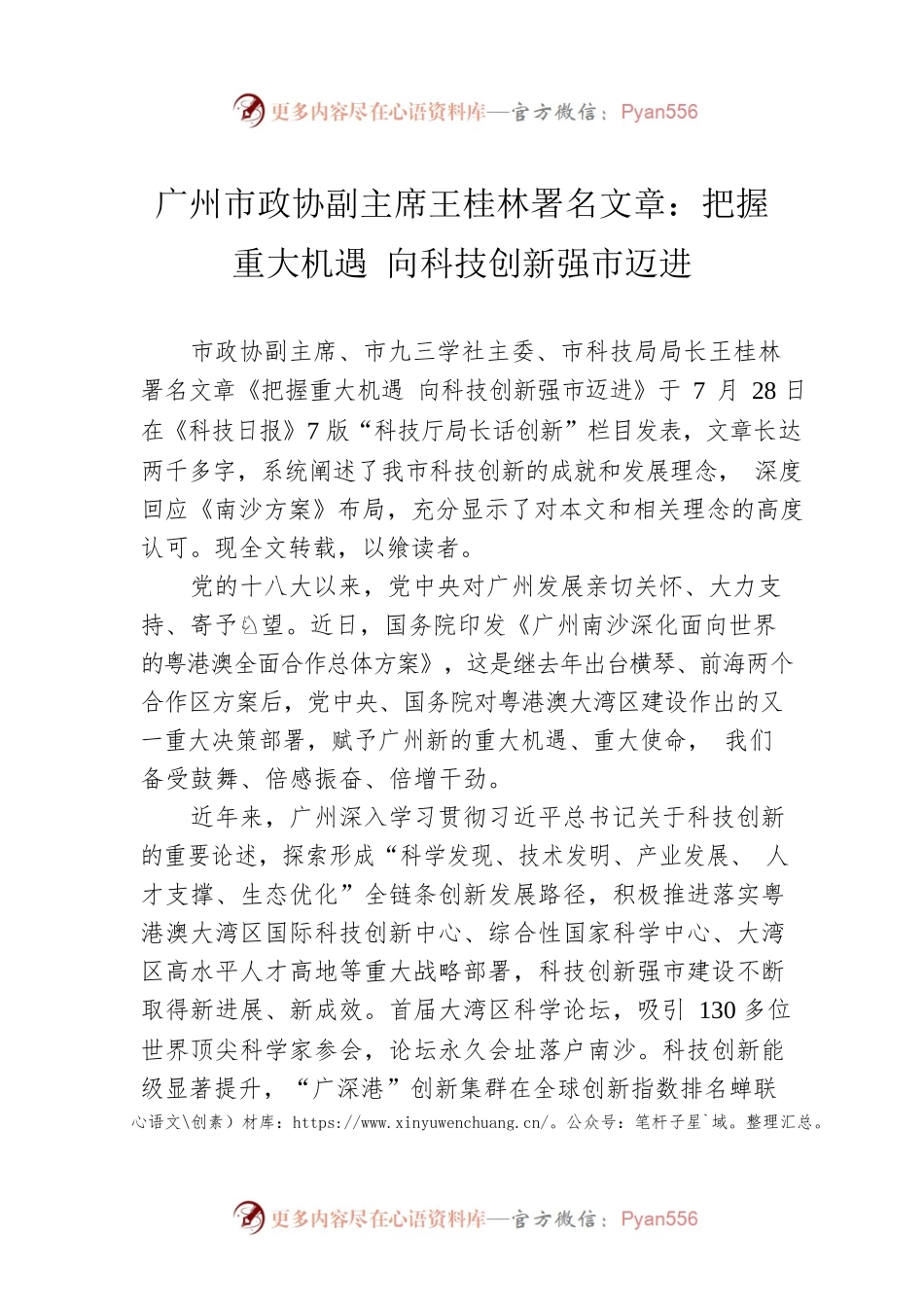广州市政协副主席王桂林署名文章：把握重大机遇 向科技创新强市迈进（20220801）.docx_第1页