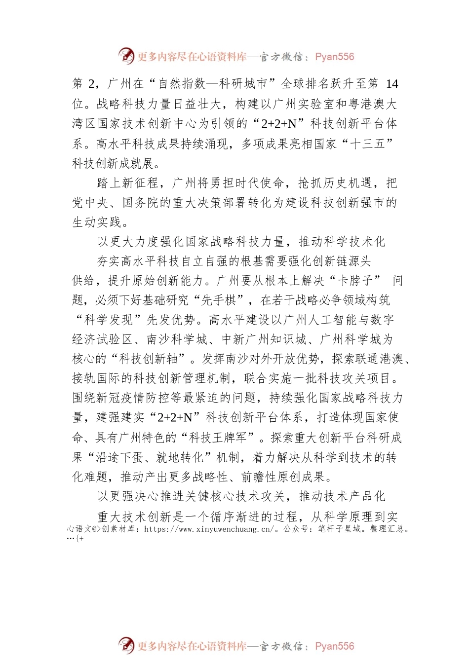广州市政协副主席王桂林署名文章：把握重大机遇 向科技创新强市迈进（20220801）.docx_第2页