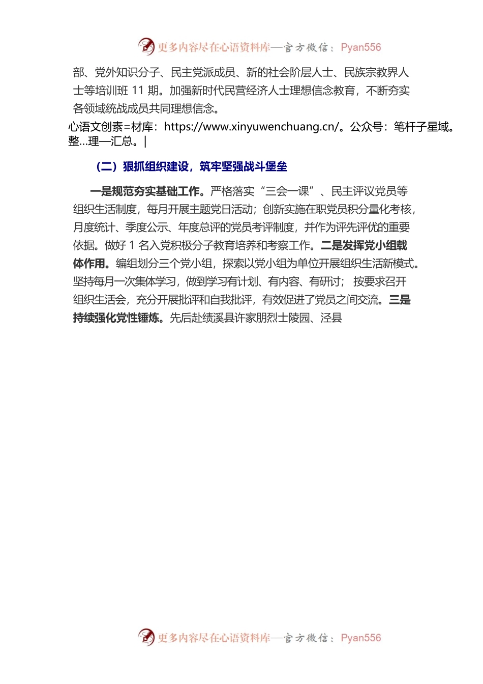 市委统战部机关第一党支部：凝心聚力促发展 党建引领启新程.docx_第2页