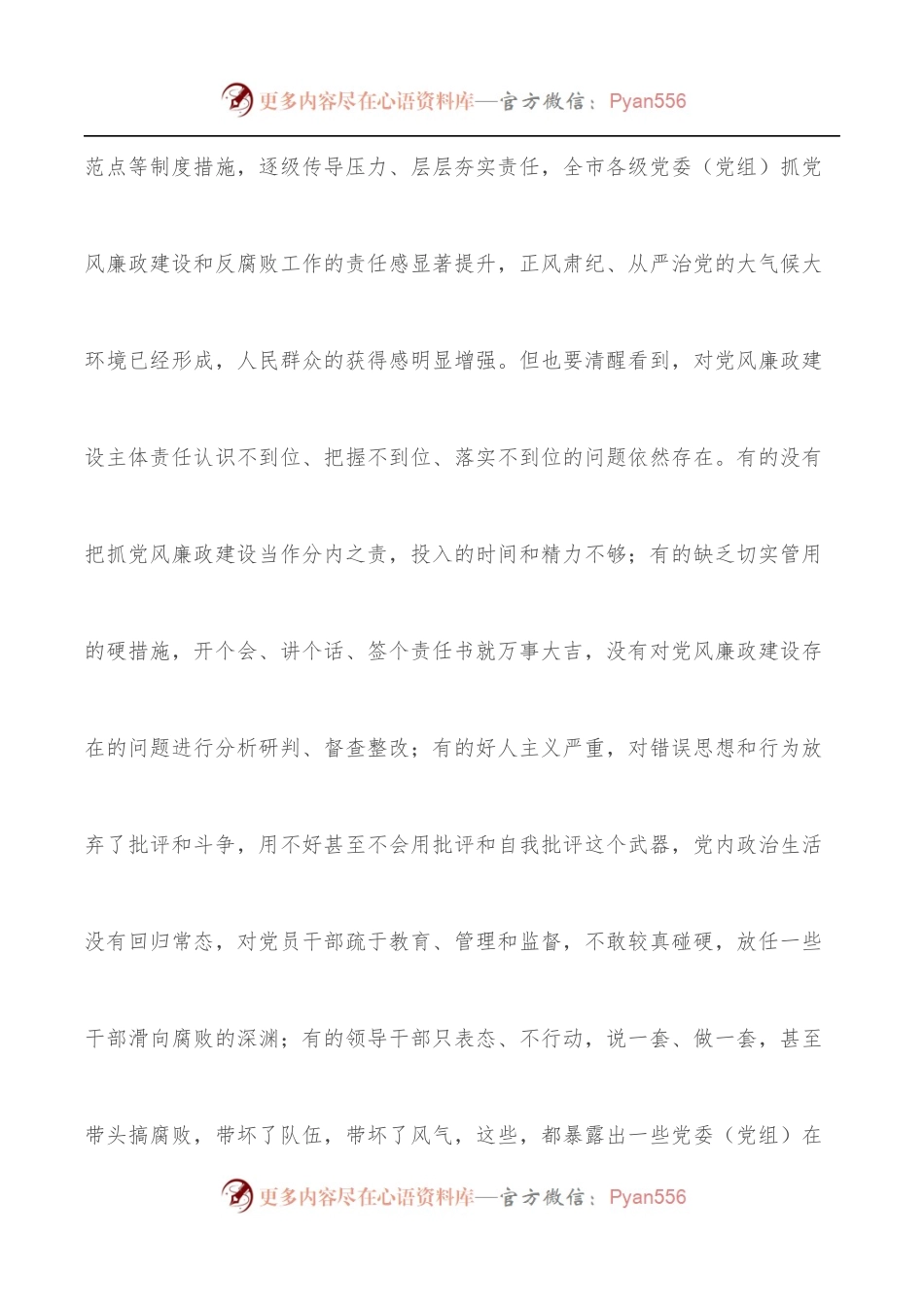 市委书记在全市落实党风廉政建设主体责任工作座谈会上的讲话.docx_第2页