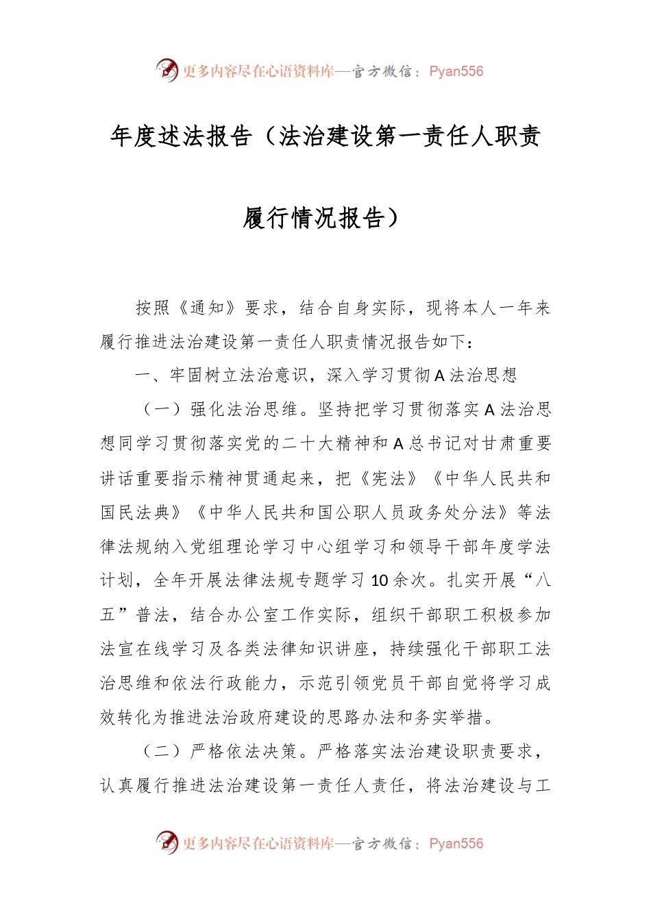 年度述法报告（法治建设第一责任人职责履行情况报告）.docx_第1页