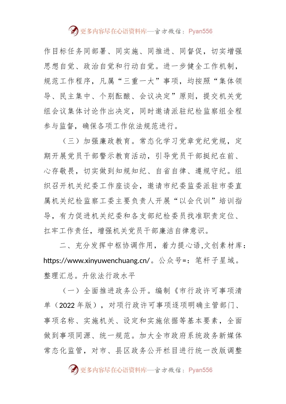 年度述法报告（法治建设第一责任人职责履行情况报告）.docx_第2页