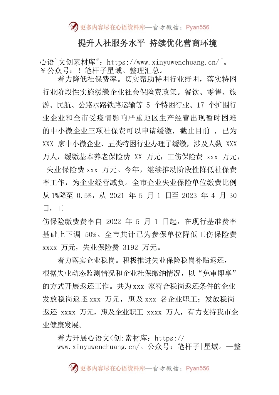 提升人社服务水平 持续优化营商环境.docx_第1页