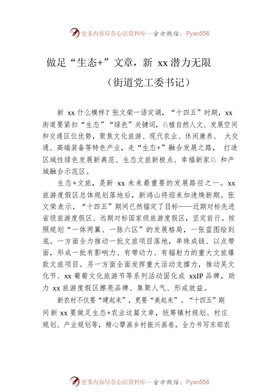 文化旅游发展主题交流材料汇编（3篇）.docx_第2页