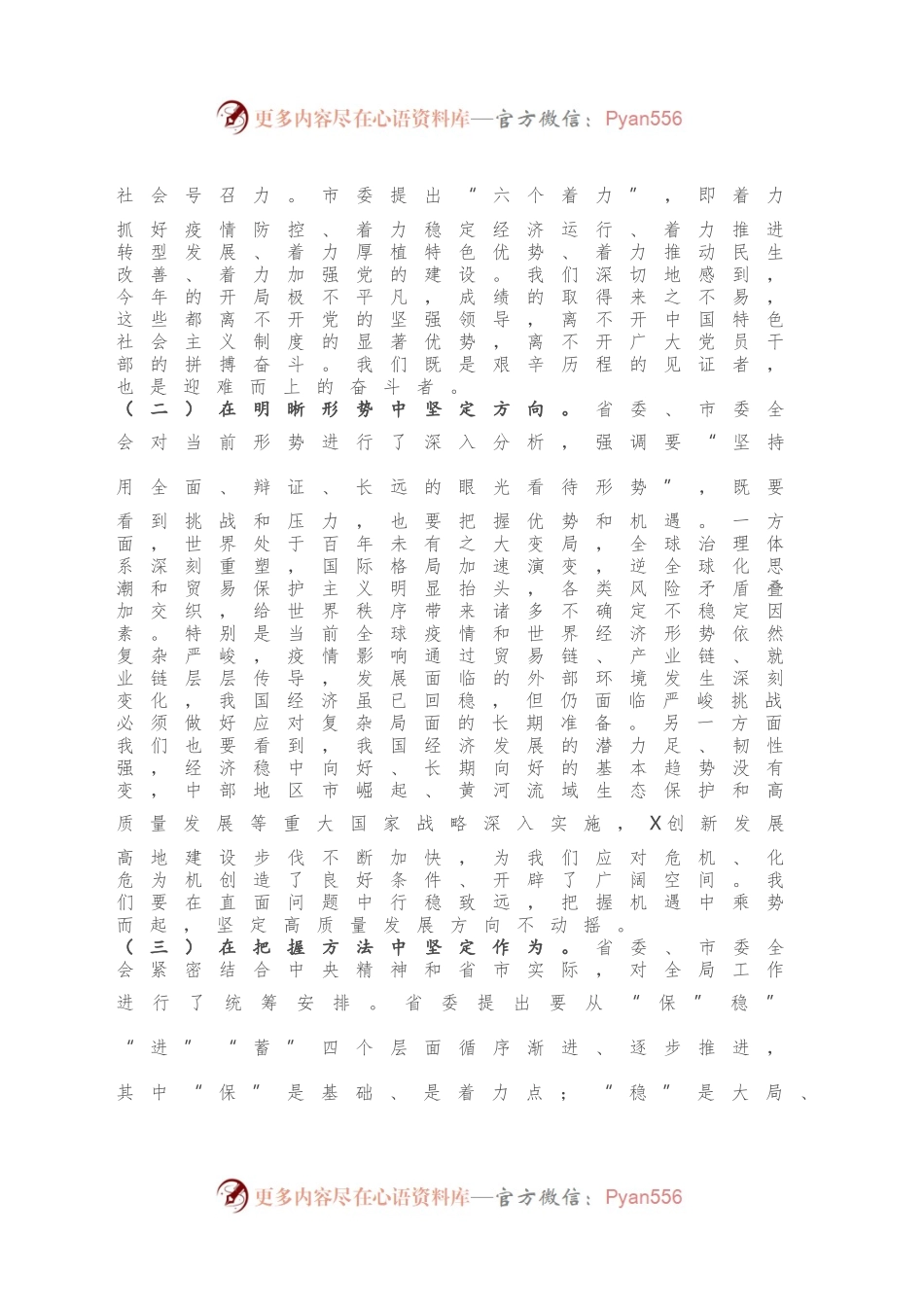 市委书记学习十九届五中全会研讨发言材料.docx_第2页