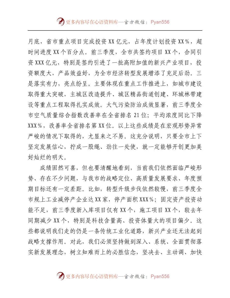 市委书记在全市四季度重点工作推进会议上的讲话.docx_第2页