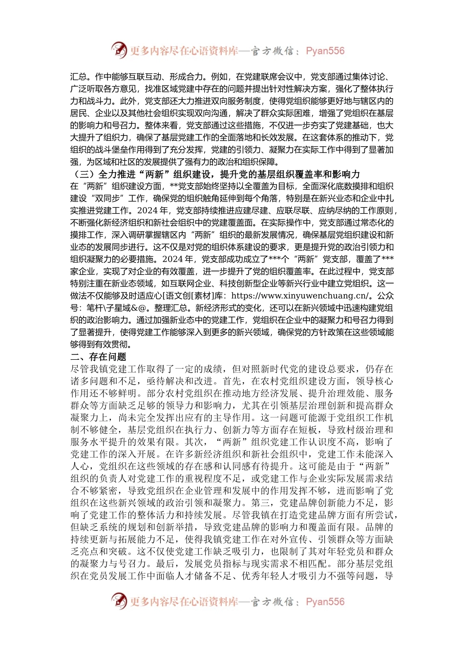 支部2024党建工作总结和工作计划.docx_第2页