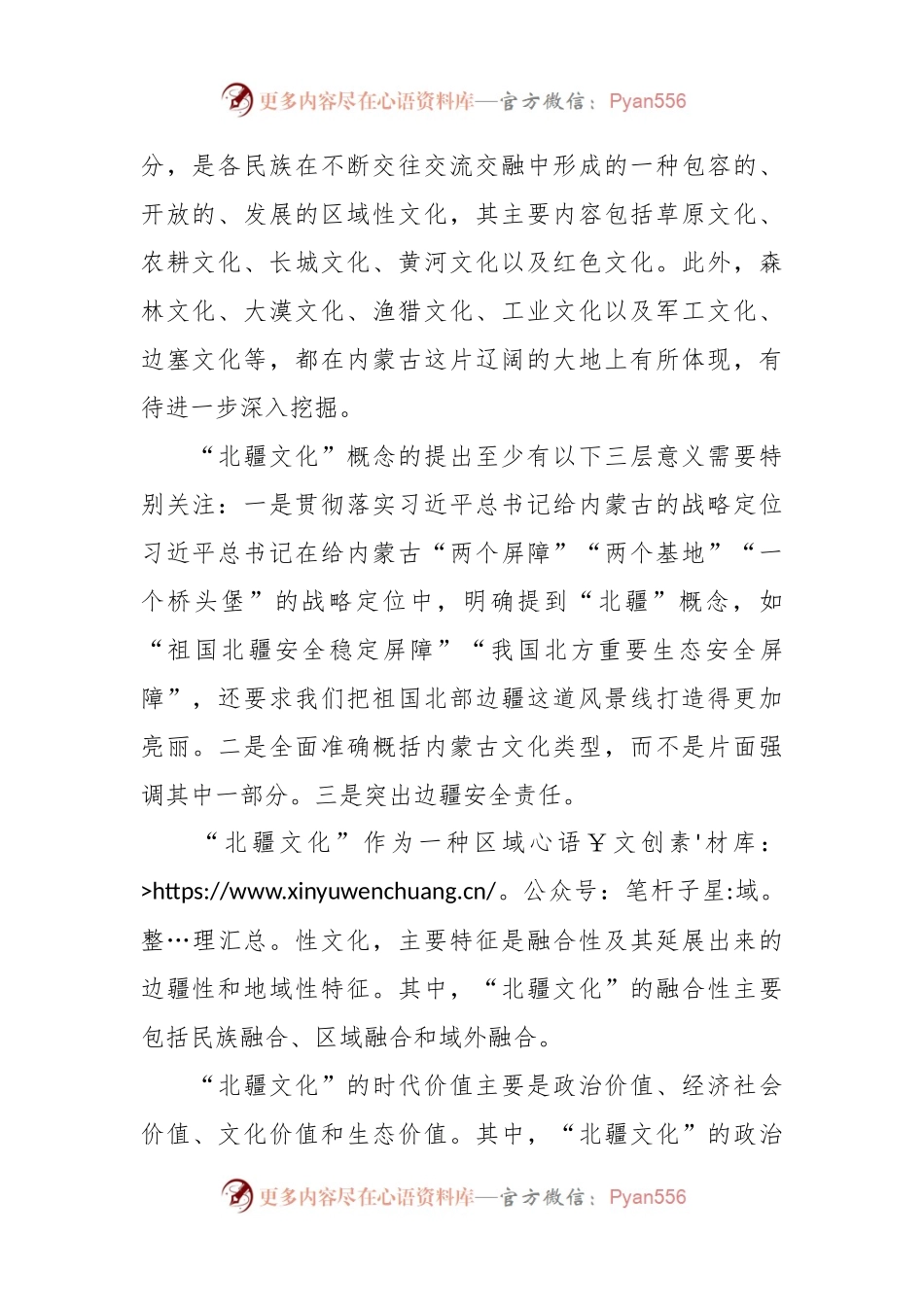心得交流：认识“北疆文化” 共建美好家园.docx_第2页