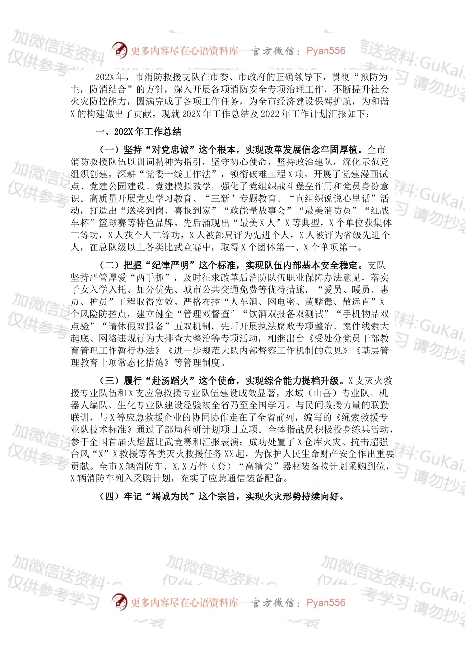 市消防救援支队202X年工作总结和2022年工作计划.docx_第1页