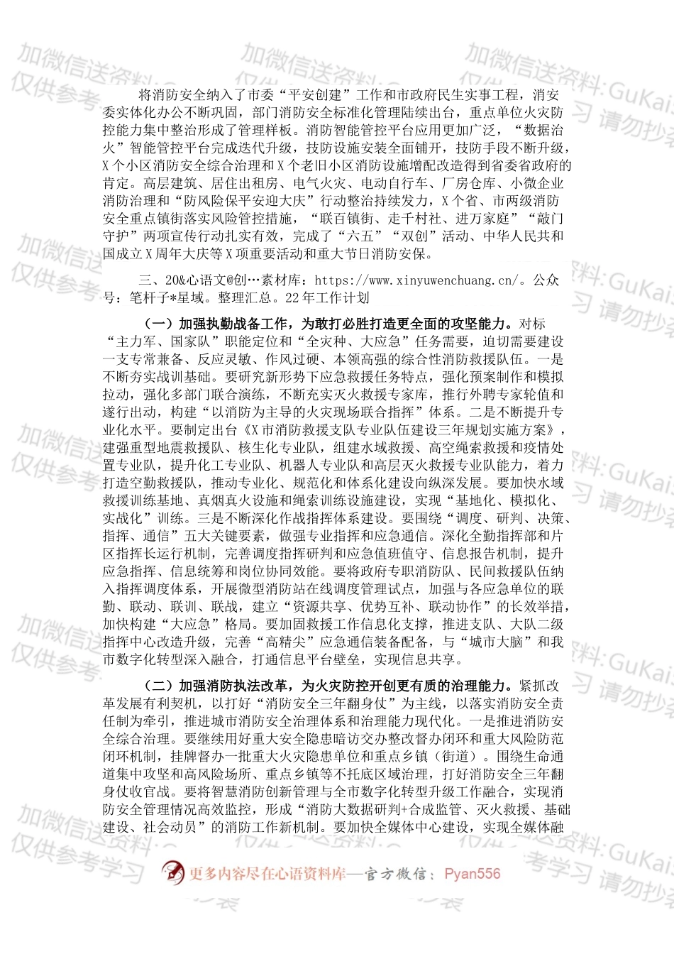 市消防救援支队202X年工作总结和2022年工作计划.docx_第2页
