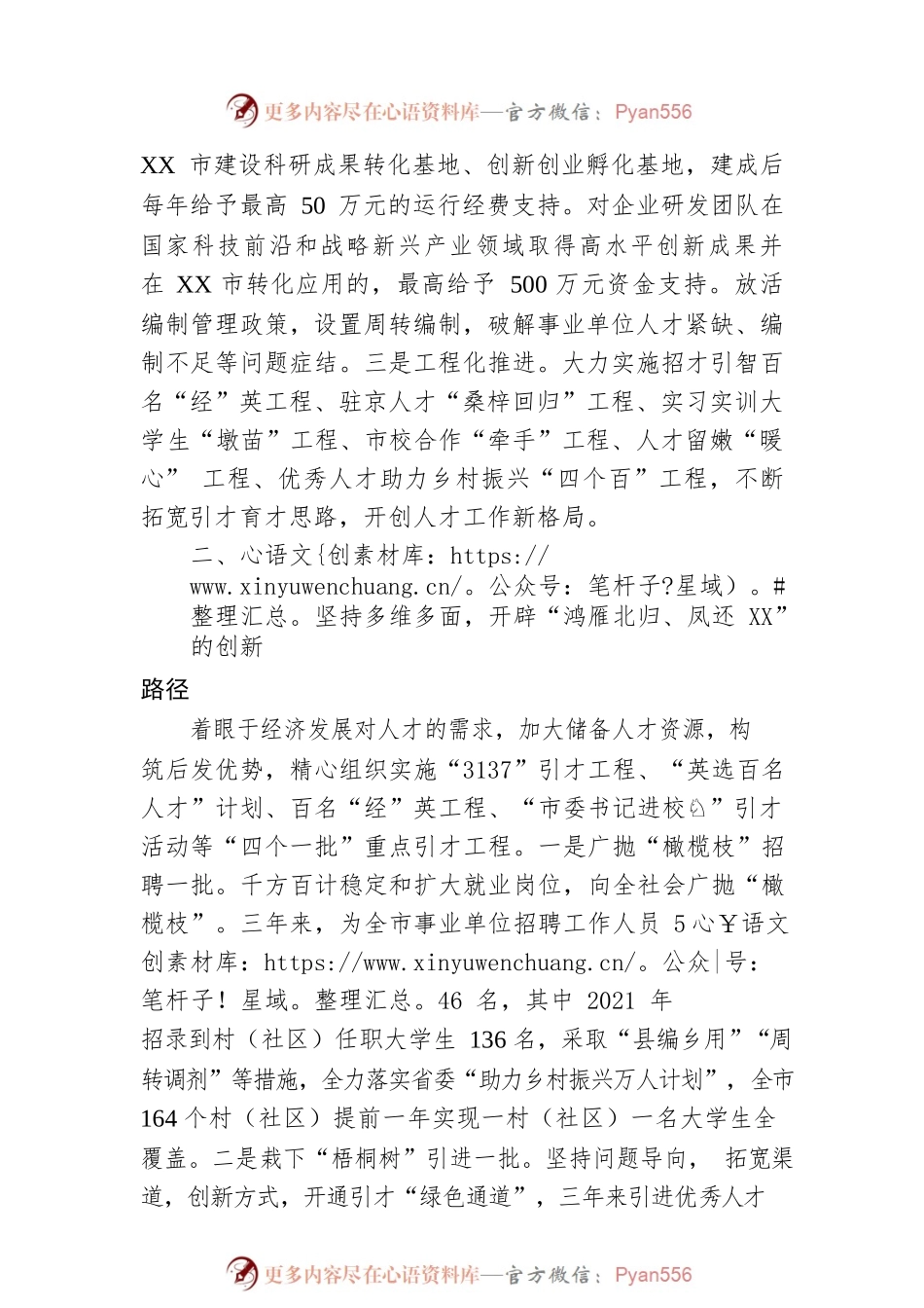 市集聚“第一资源”推动人才经济发展工作报告.docx_第2页