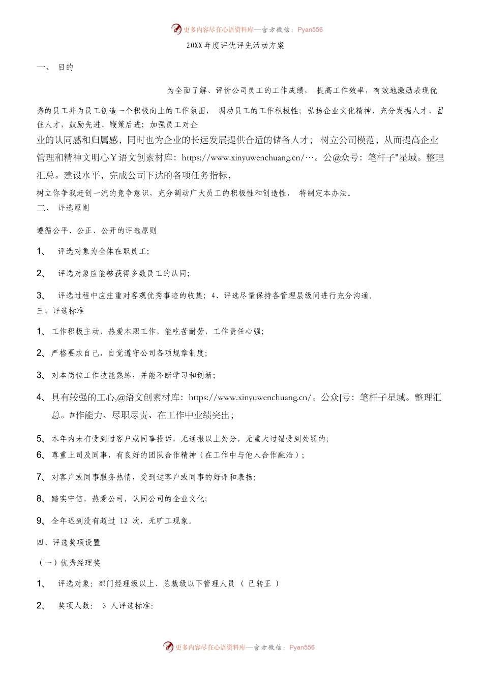 年度评优评先活动方案.docx_第1页