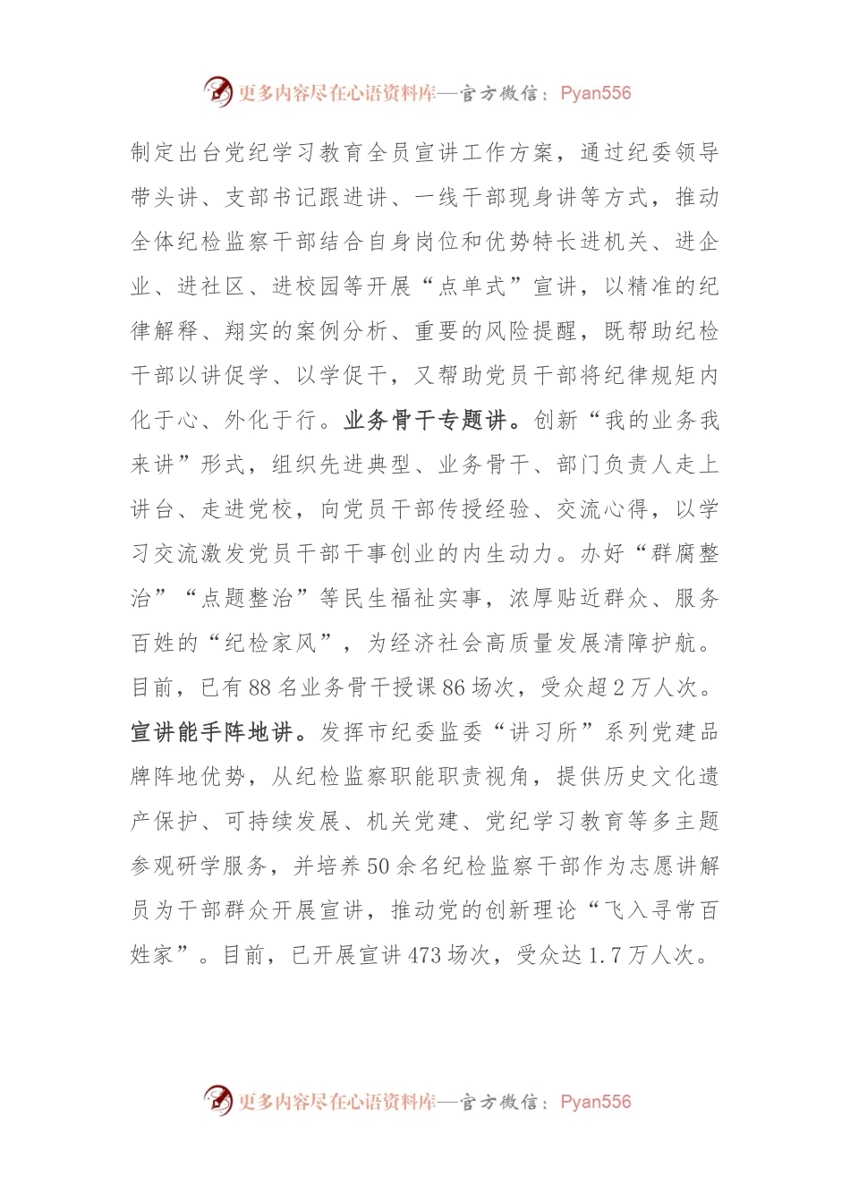 市纪委在市委党纪学习教育工作推进会暨工作专班调度会上的汇报发言.docx_第2页