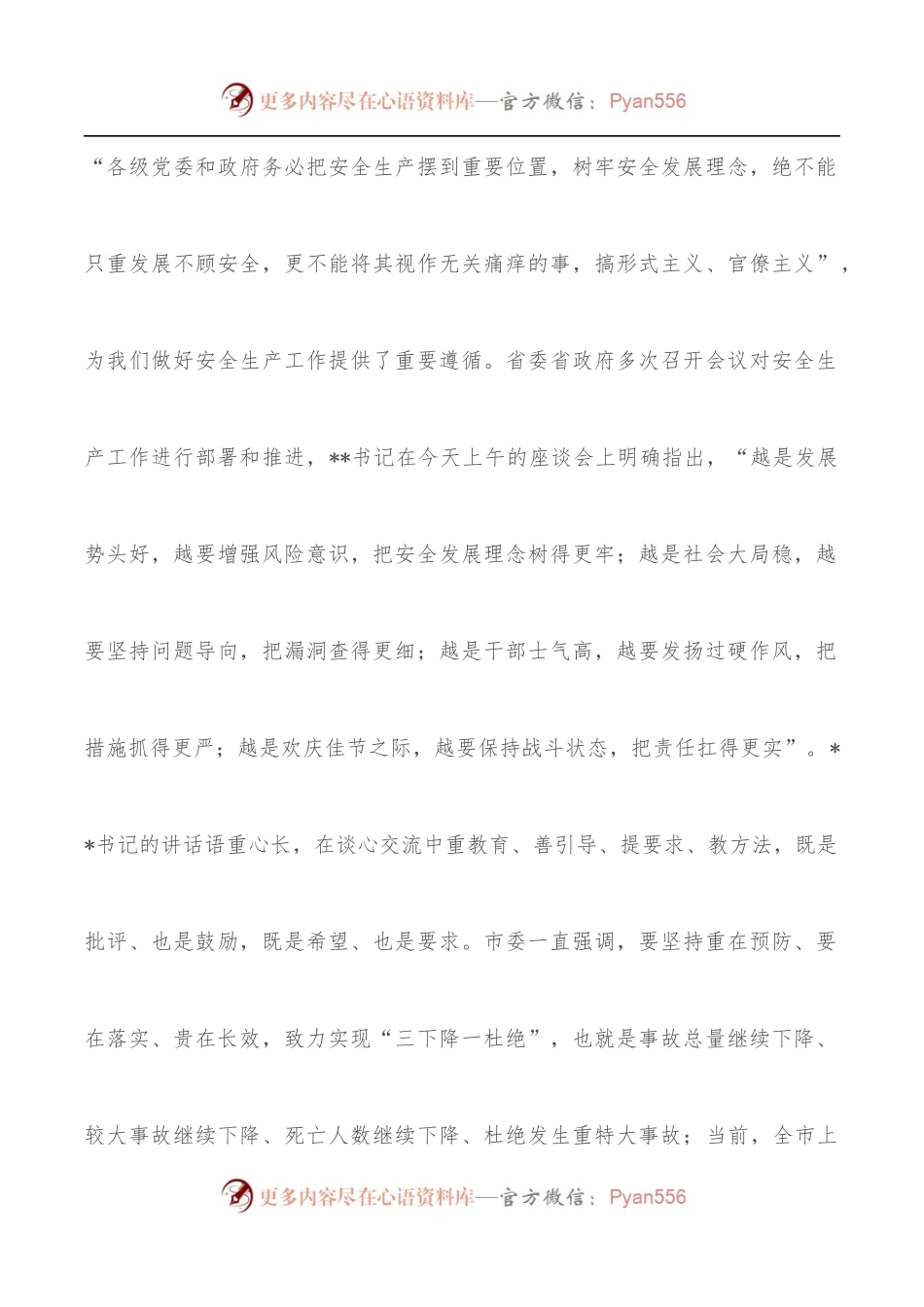 市委书记在全市安全生产工作电视电话会议上的讲话.docx_第2页