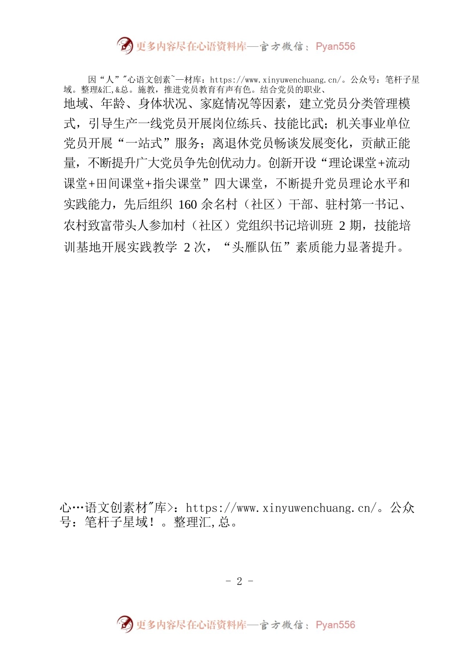 念好“三字诀”助力党员教育管理“出彩”.docx_第2页