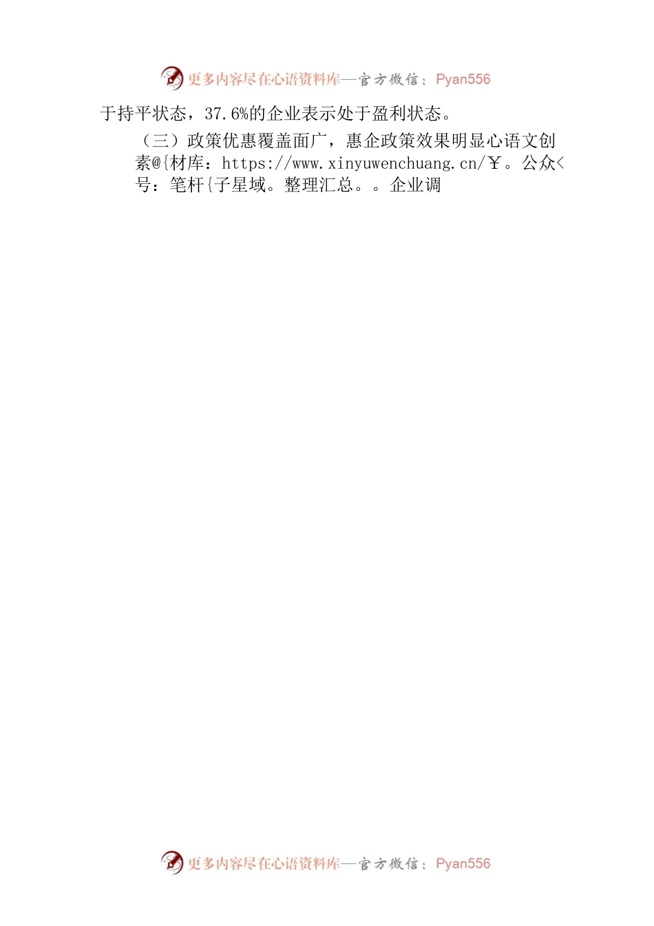 市文体娱发展情况调研报告.docx_第2页