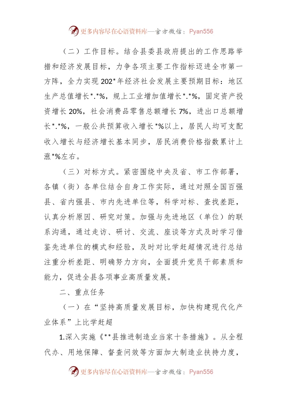 开展“竞标争先”行动、展现“比学赶超”状态实施方案.docx_第2页