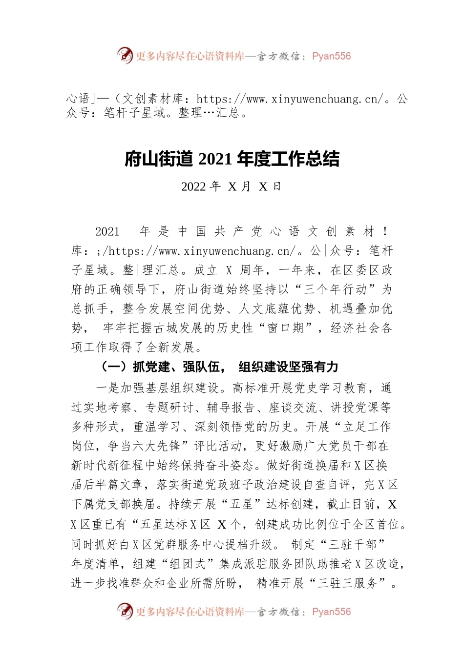 府山街道2021年度工作总结（20220713）.docx_第1页