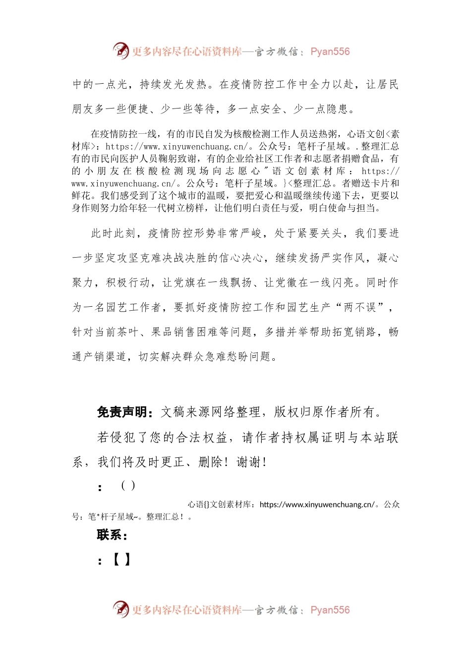 愿做璀璨星空中的一点光——疫情防控心得体会.docx_第2页