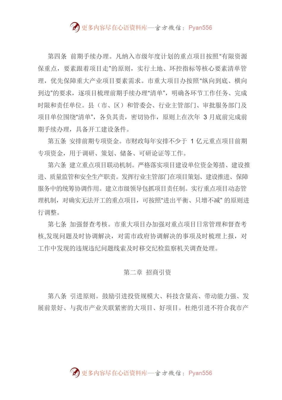 延安市重点项目及招商引资工作考核办法.docx_第2页