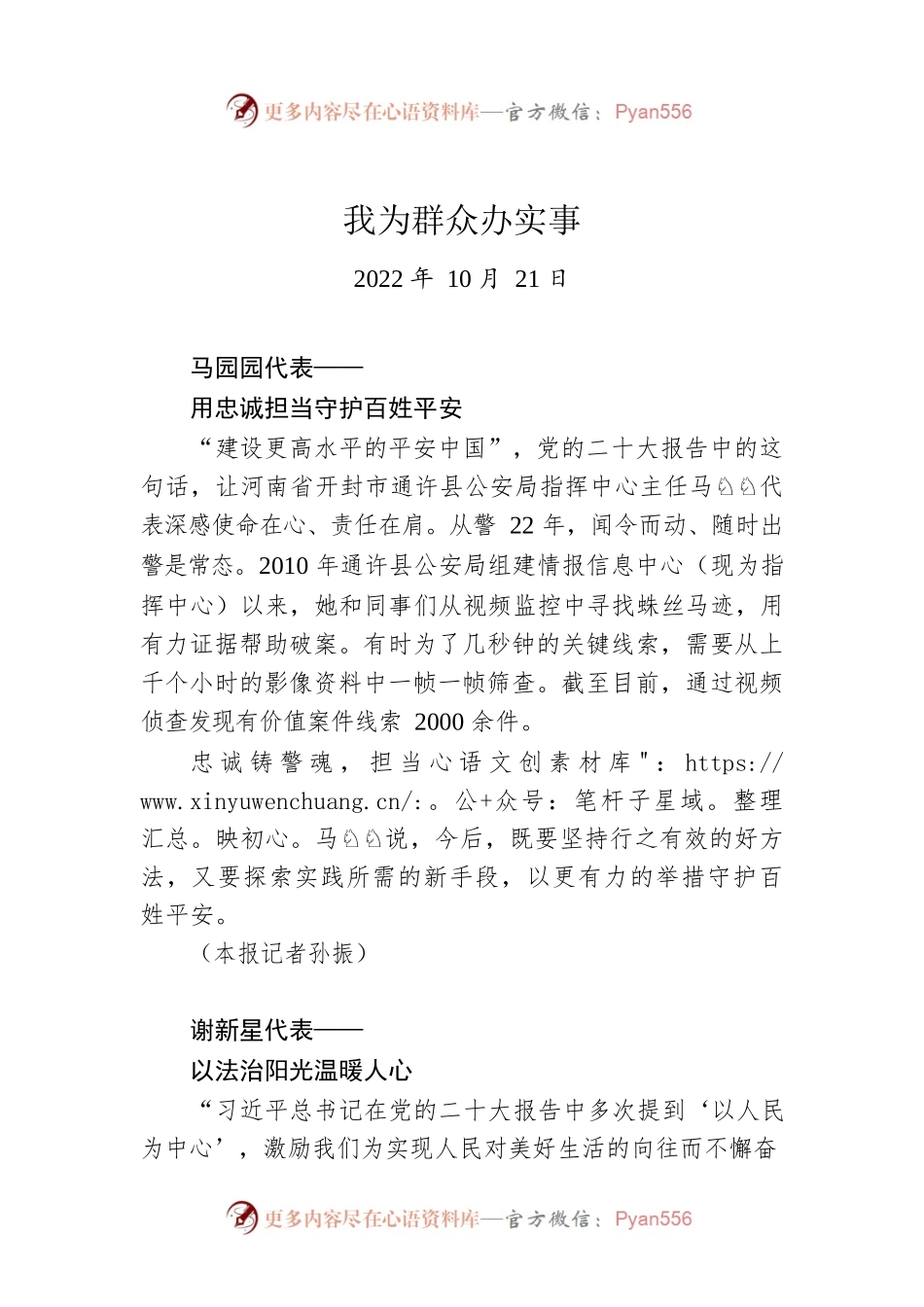 我为群众办实事.docx_第1页