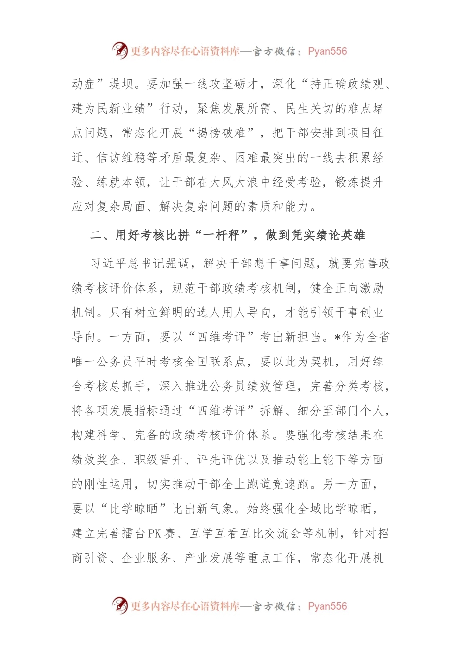 市委书记研讨发言：全面建设高素质干部队伍 全力推动山区县高质量跨越发展.docx_第2页