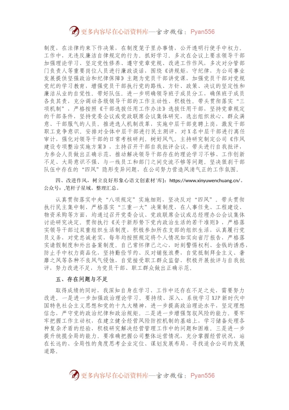 总经理和党政办主任2020年述职述廉报告（集团公司）.docx_第2页