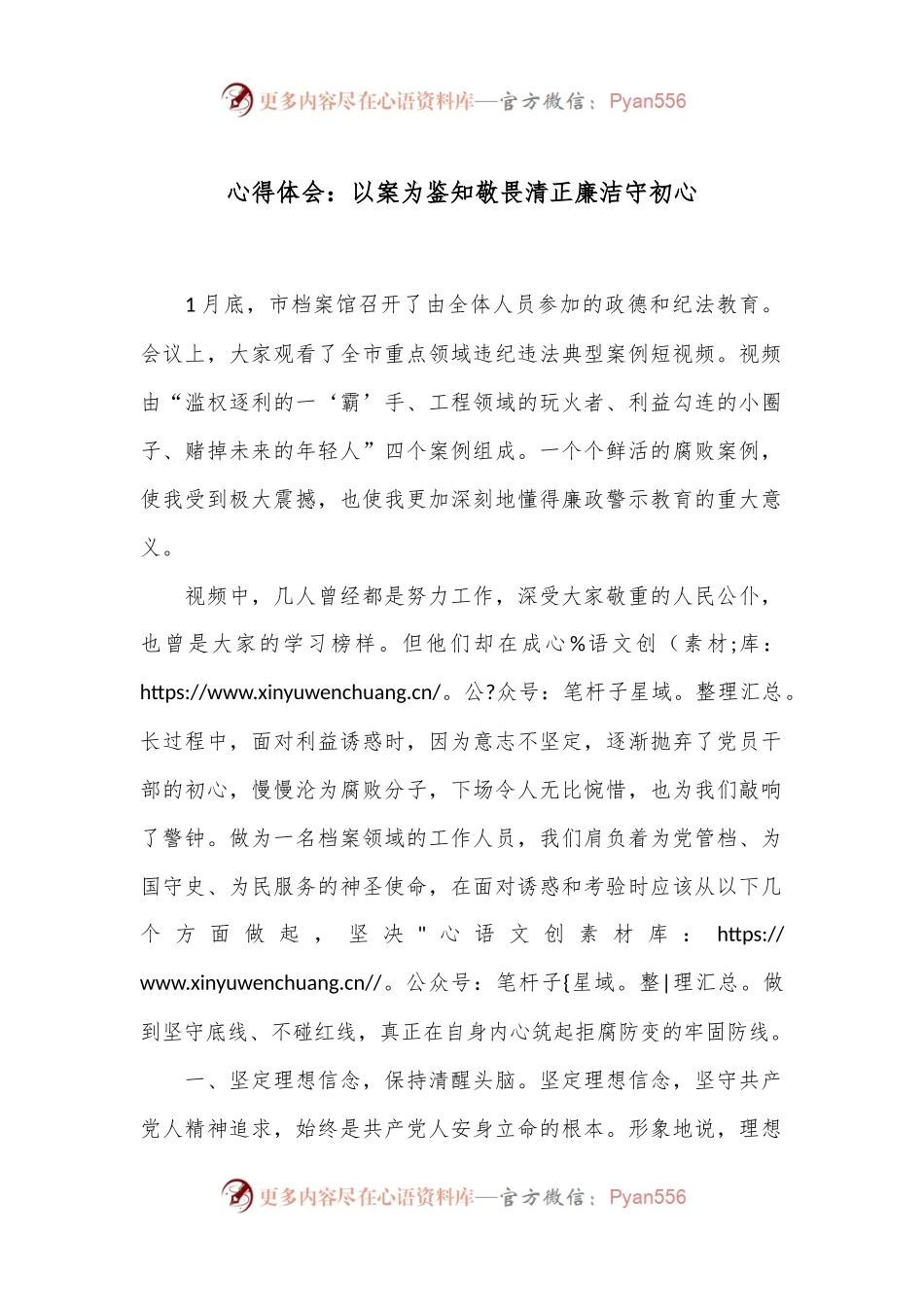 心得体会：以案为鉴知敬畏 清正廉洁守初心.docx_第1页
