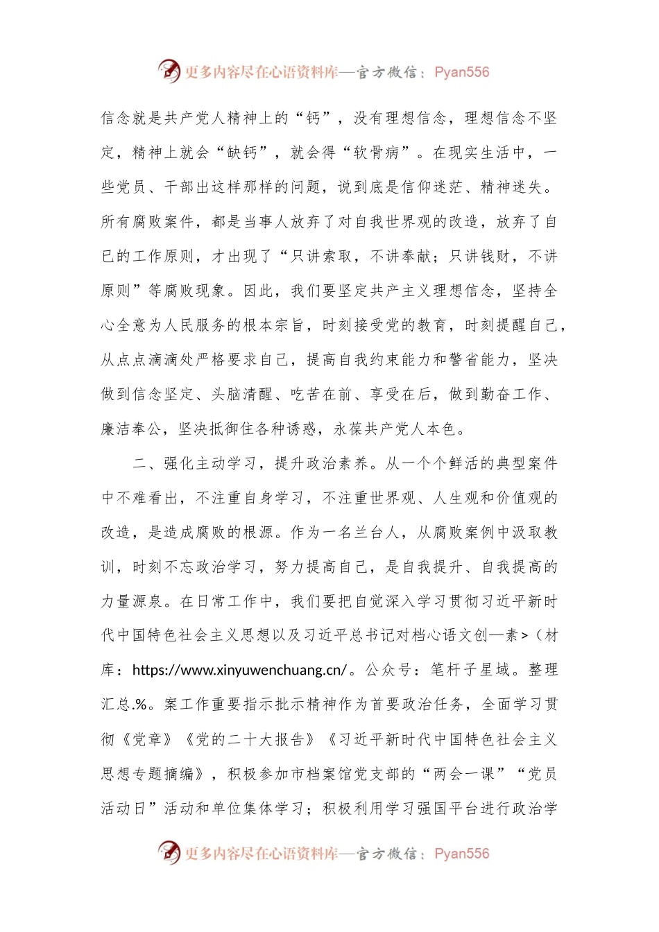 心得体会：以案为鉴知敬畏 清正廉洁守初心.docx_第2页