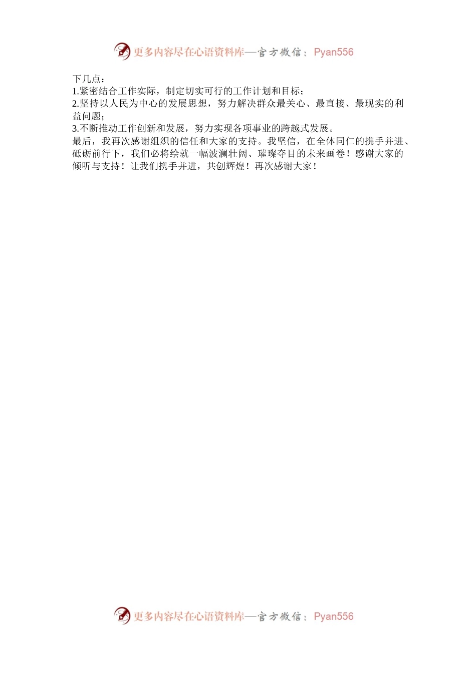 新任领导干部表态发言.docx_第2页