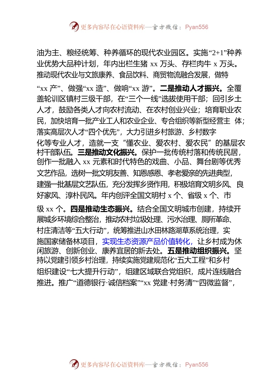 抢抓机遇突出特色全力争创全省乡村振兴先进县-市委农村工作领导小组书记讲话.docx_第2页