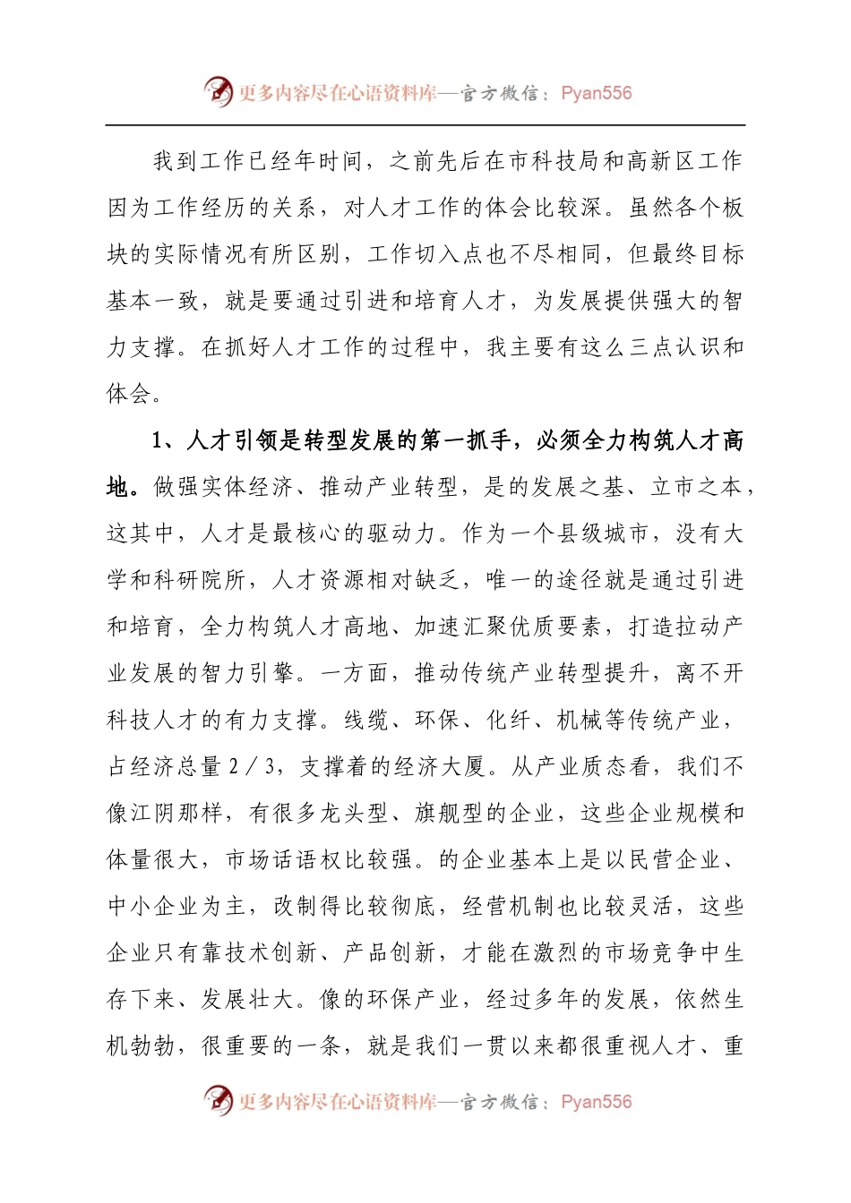 市委书记在2021年全市人才工作会议上的发言材料.docx_第2页