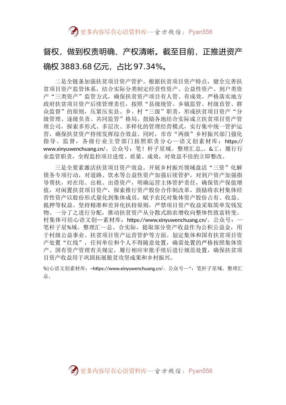 扶贫项目资产管理工作汇报.docx_第2页