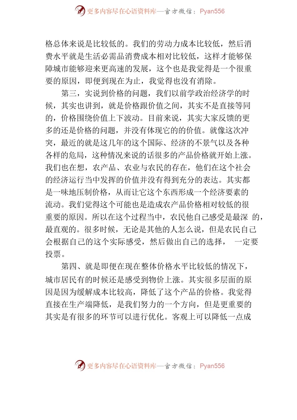 影响和决定有机农产品价格的因素，大概有十条.docx_第2页