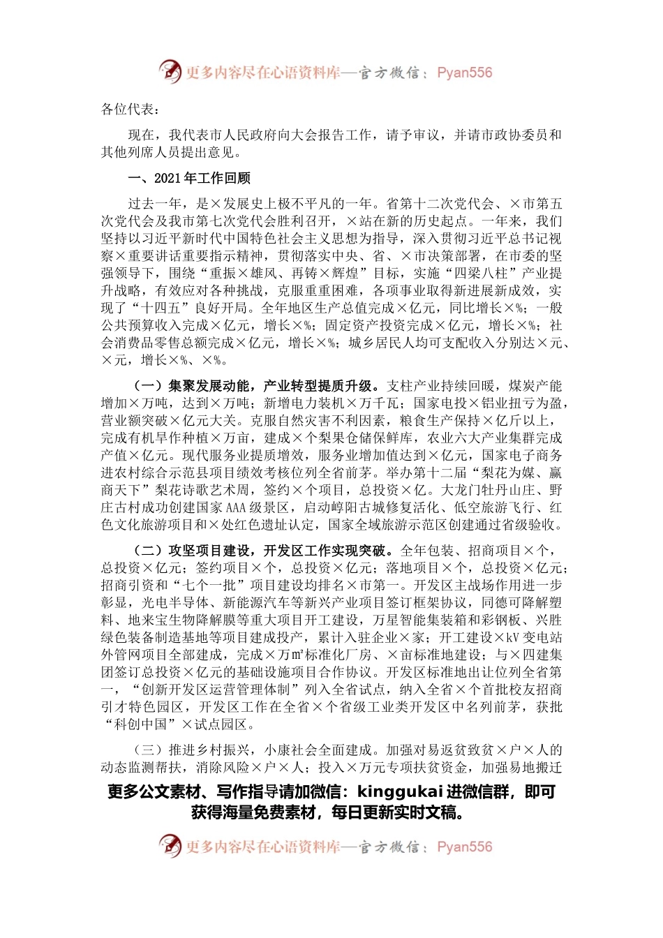 市长在×市第×届人民代表大会第二次会议上的讲话.docx_第1页
