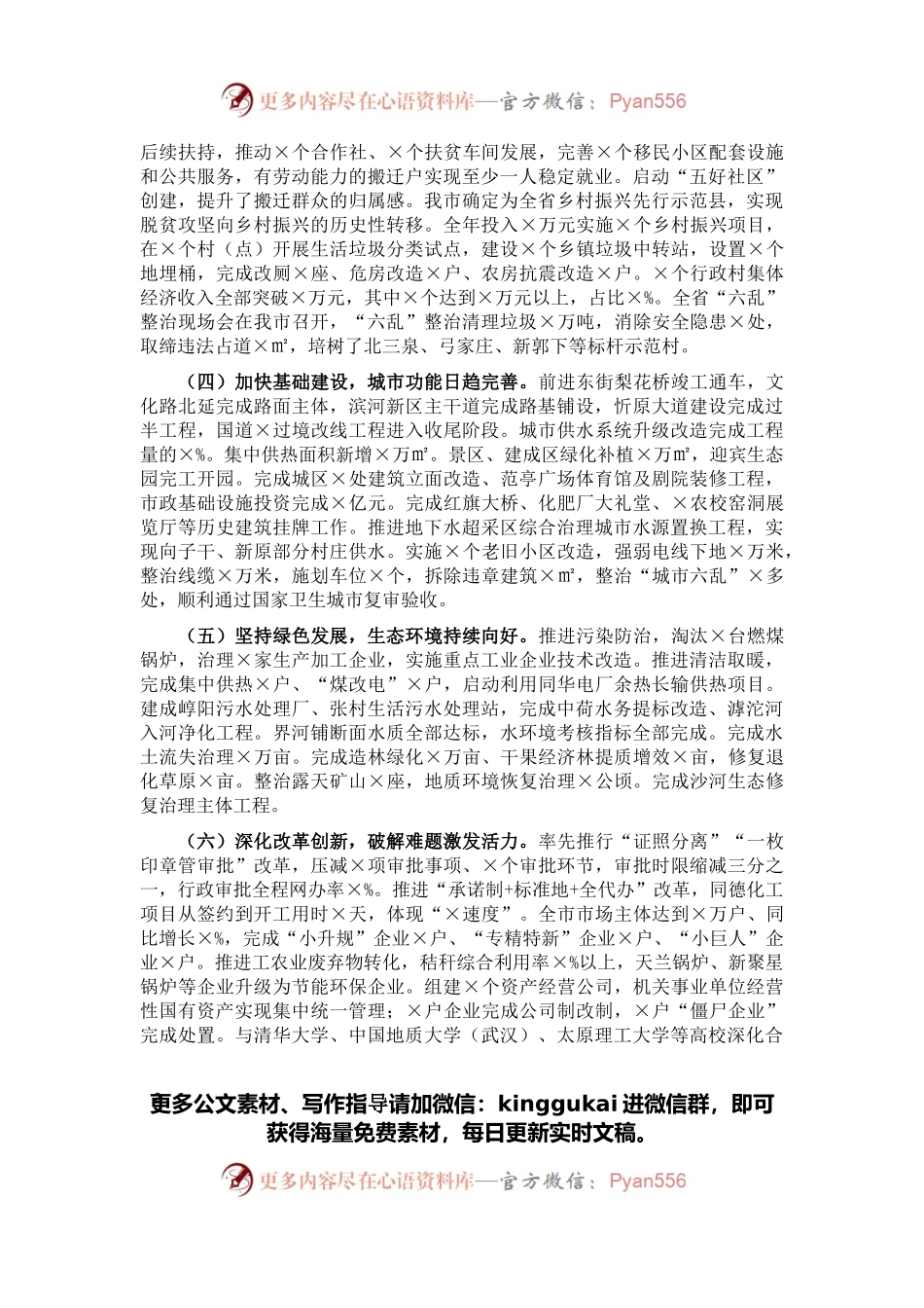 市长在×市第×届人民代表大会第二次会议上的讲话.docx_第2页