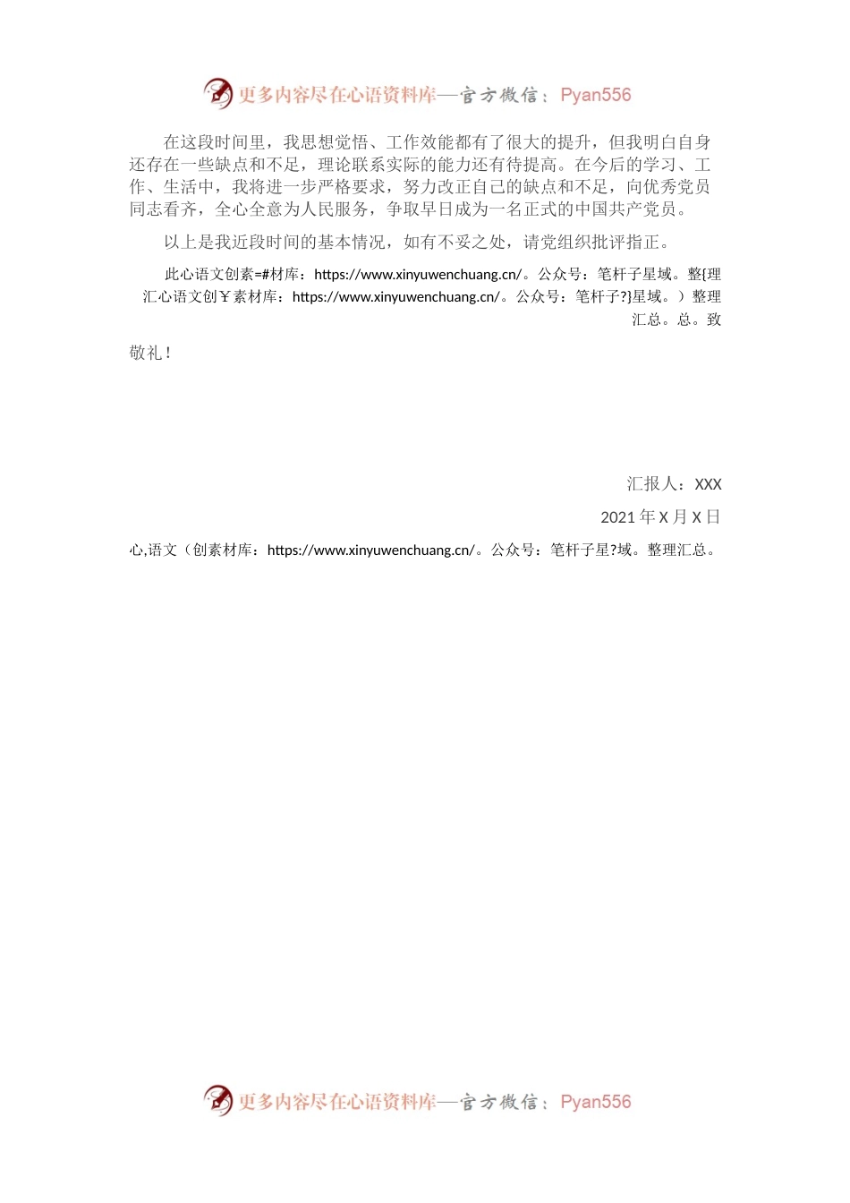 建党百年预备党员第三季度思想汇报.docx_第2页