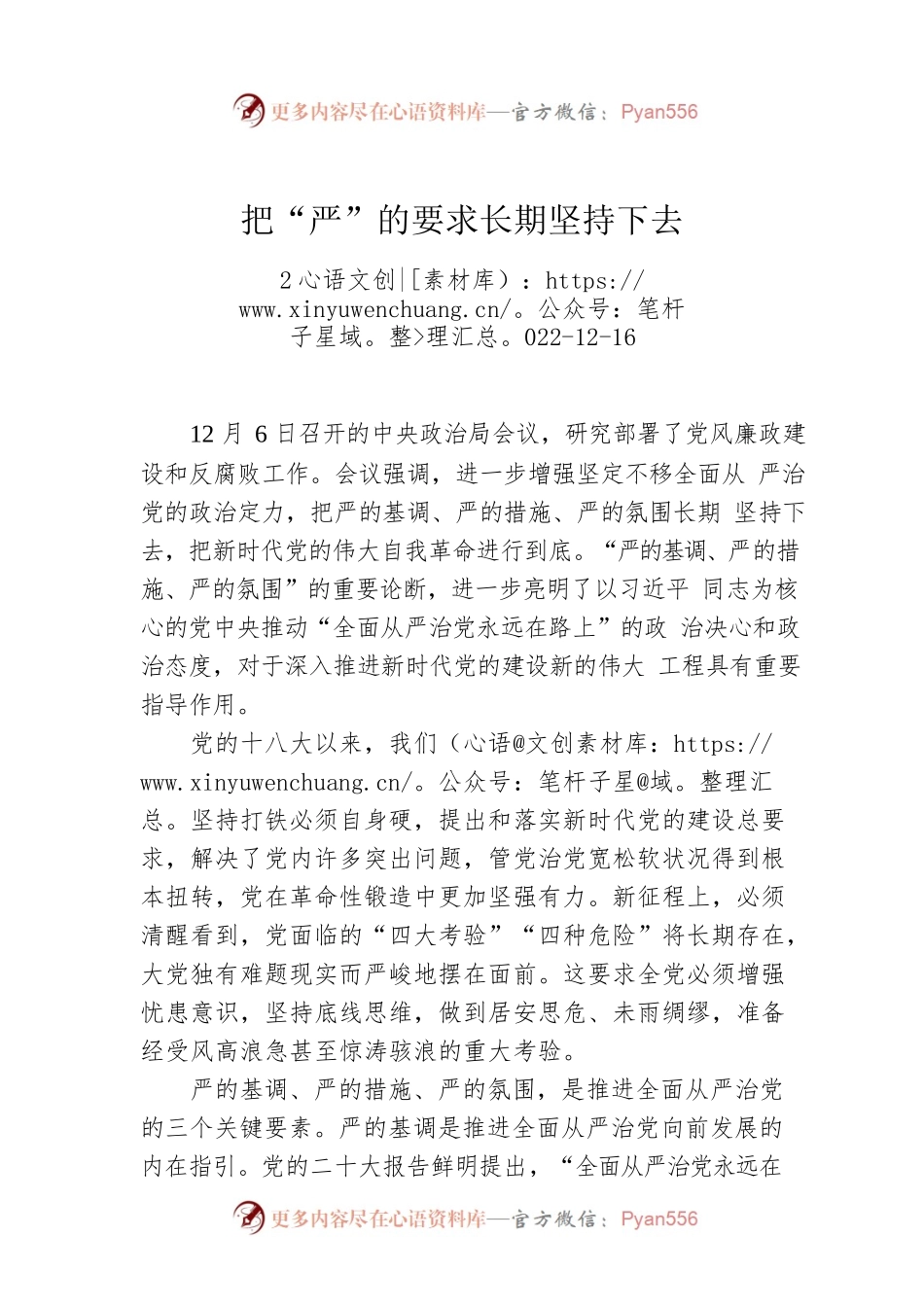 把“严”的要求长期坚持下去.docx_第1页