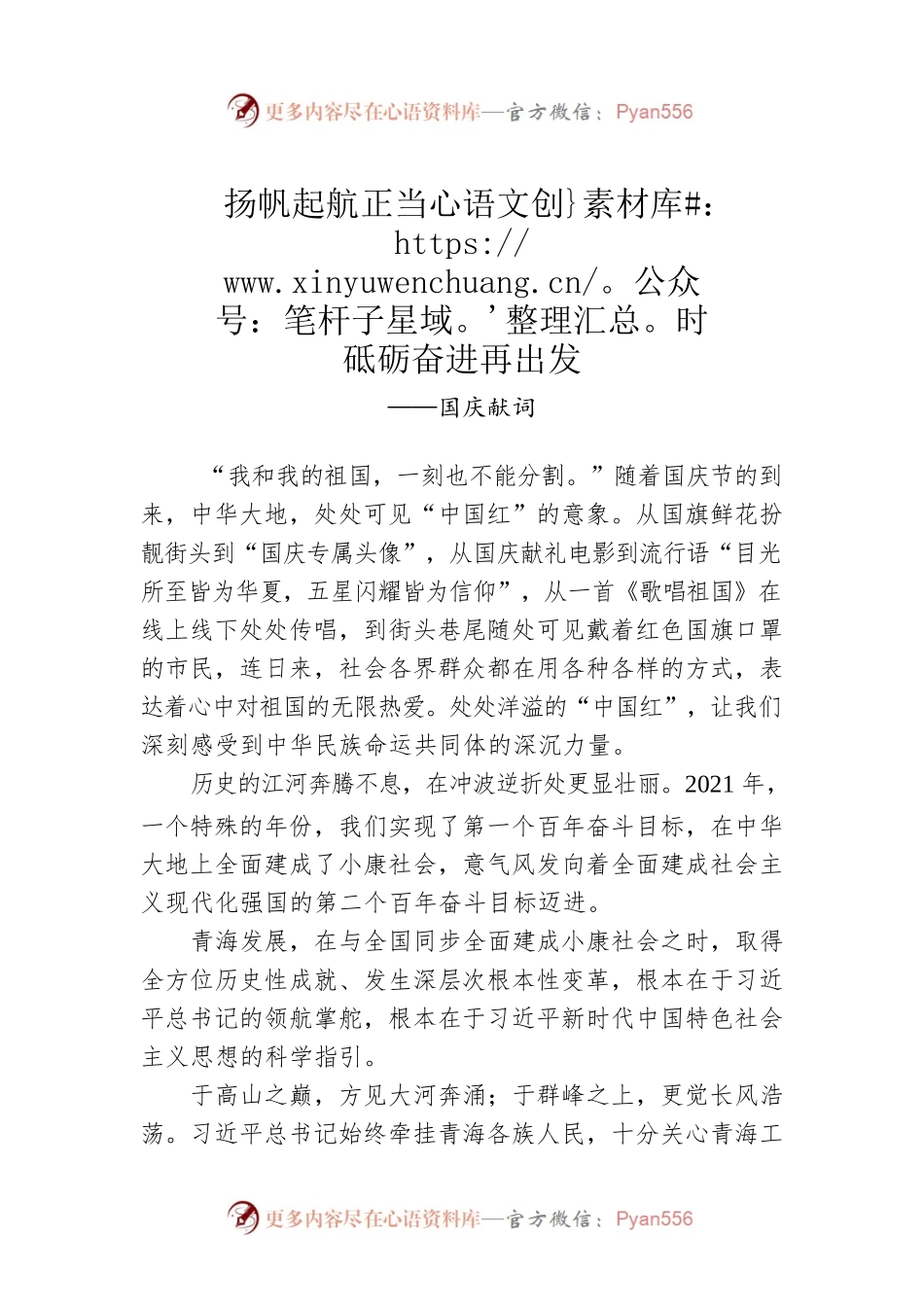 扬帆起航正当时 砥砺奋进再出发.docx_第1页