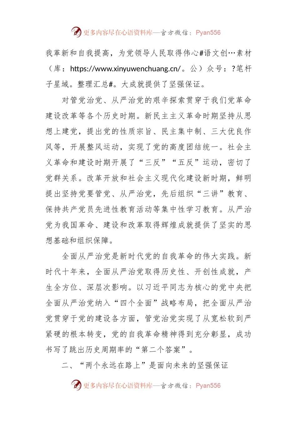 推进全面从严治党向纵深发展专题党课讲稿.docx_第2页