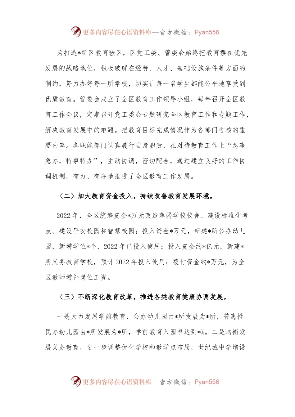 新区[经开区] 2022年度教育工作汇报.docx_第2页