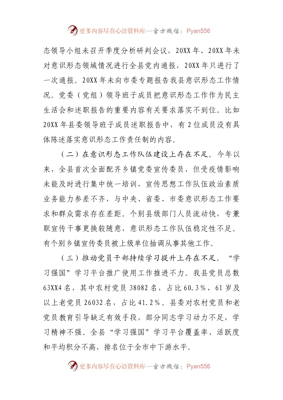 意识形态工作责任制落实情况专题汇报.docx_第2页